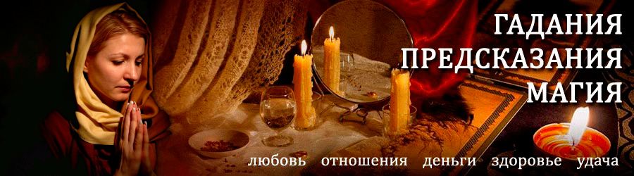 Гадалка в Грачевке — отзывы